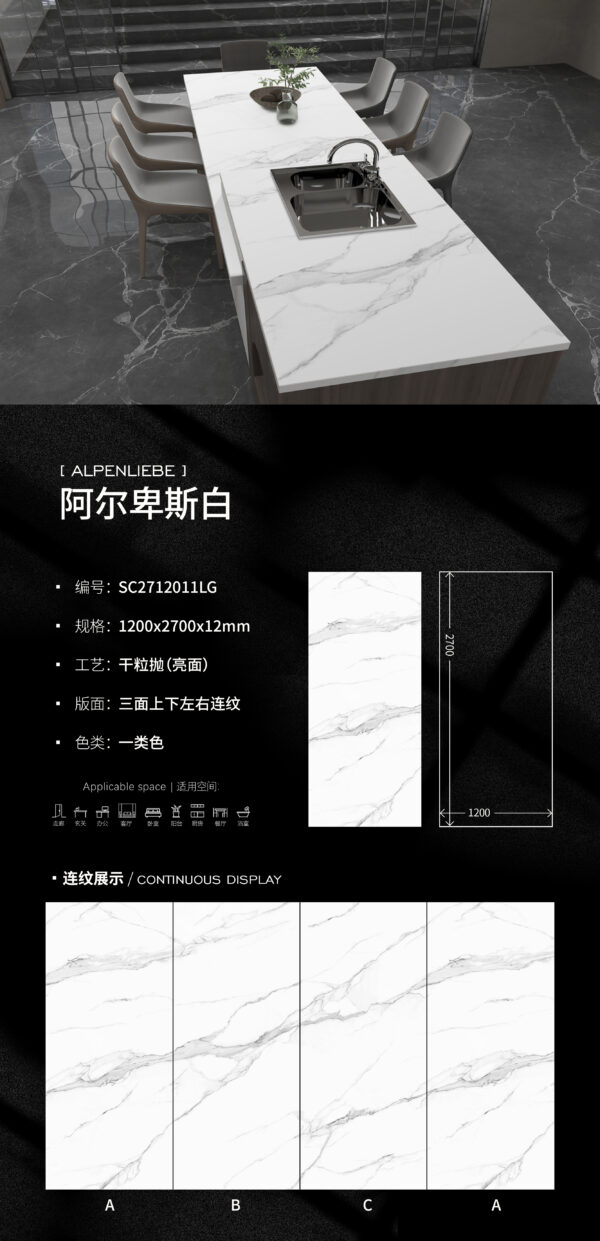 Glossy-1200X2700X12MM-SC2712011LG阿尔卑斯白（SC）