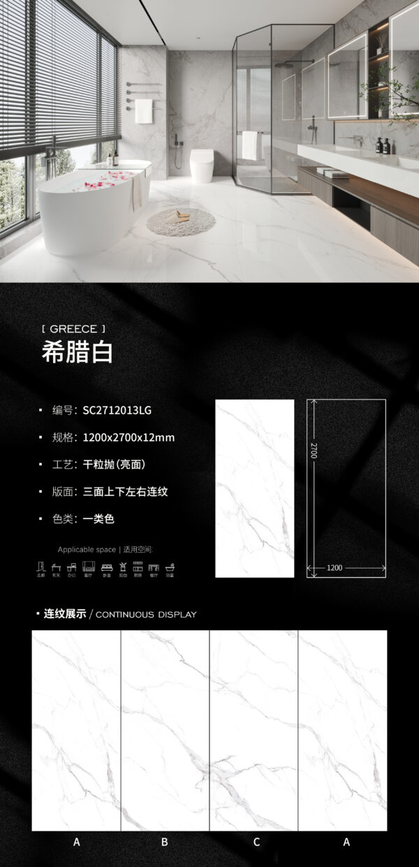 Glossy-1200X2700X12MM-SC2712013LG希腊白-