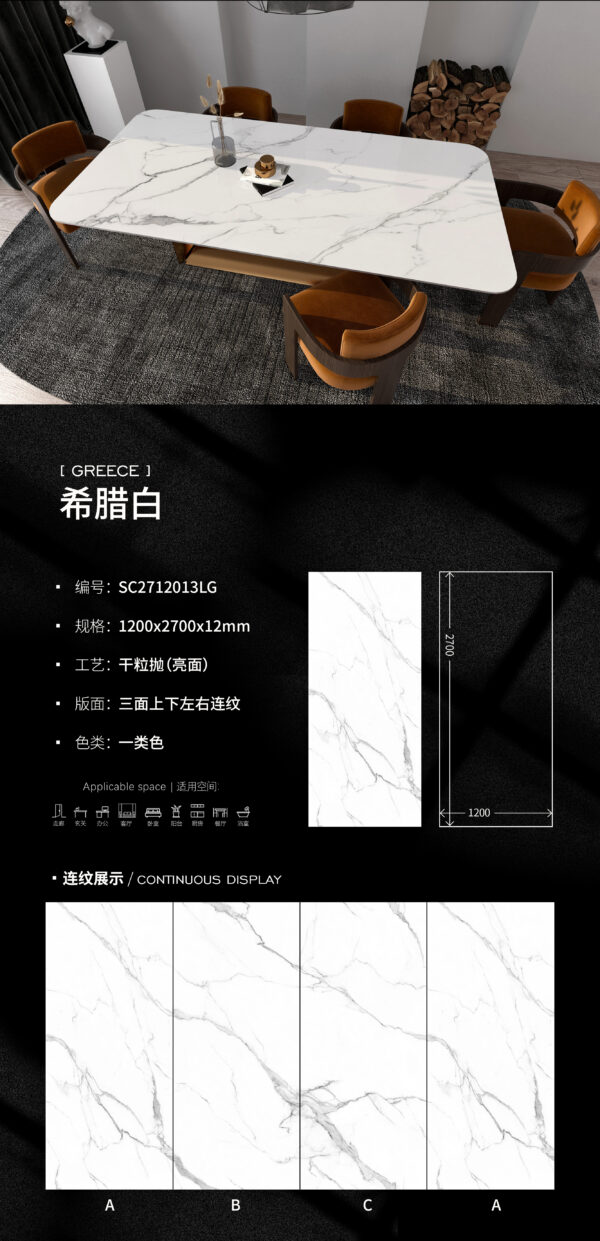 Glossy-1200X2700X12MM-SC2712013LG希腊白