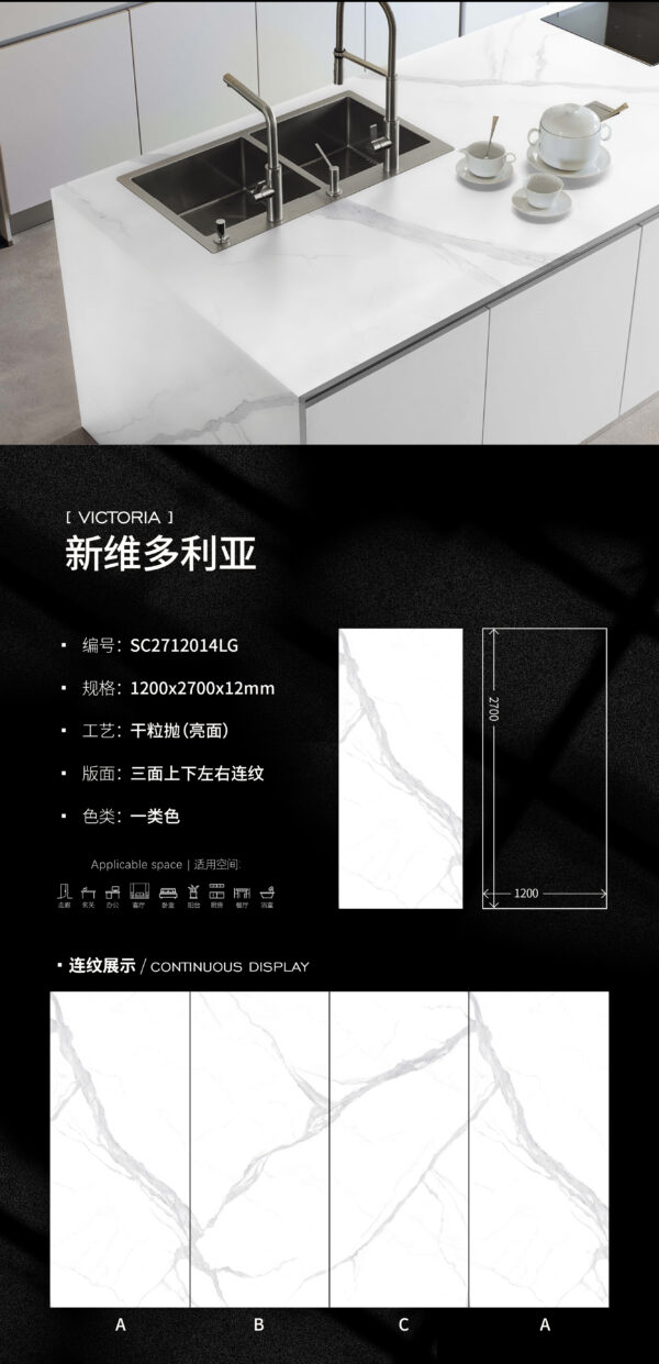 Glossy-1200X2700X12MM-SC2712014LG新维多利亚