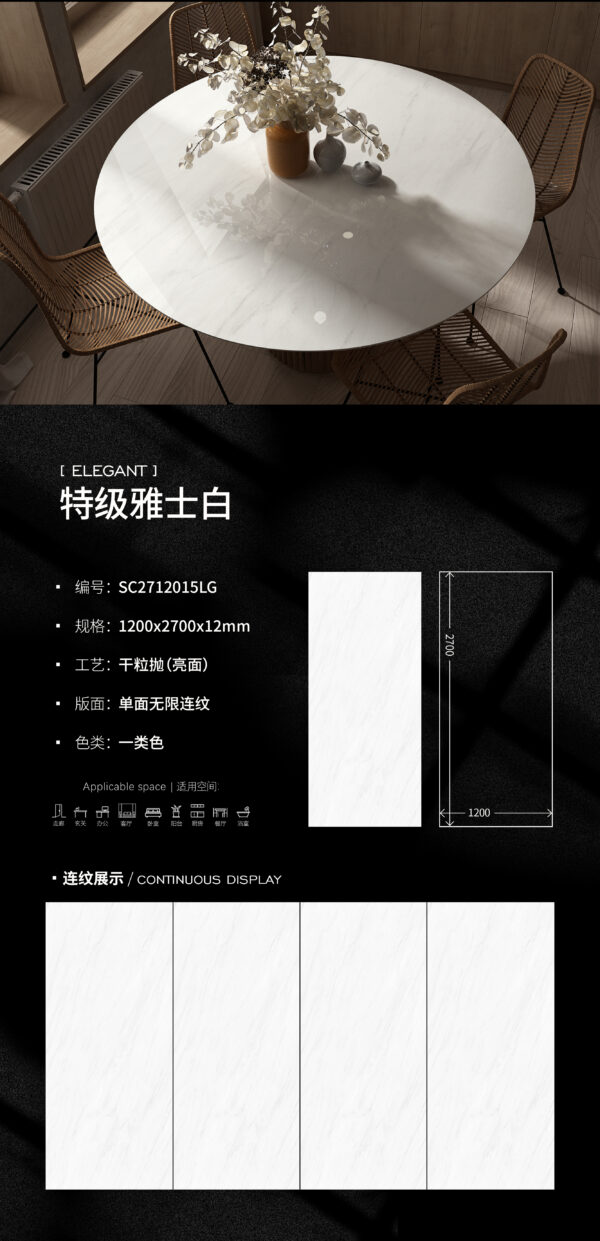 Glossy-1200X2700X12MM-SC2712015LG特级雅士白