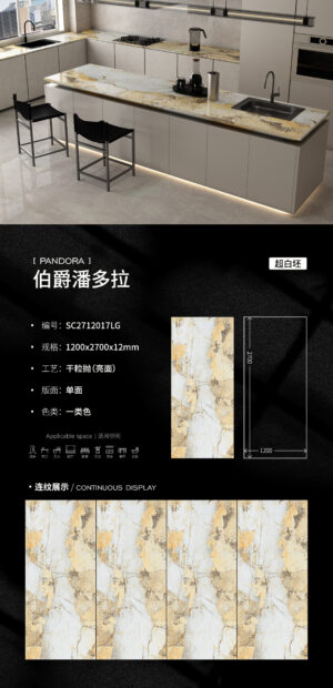 Glossy-1200X2700X12MM-SC2712017LG伯爵潘多拉