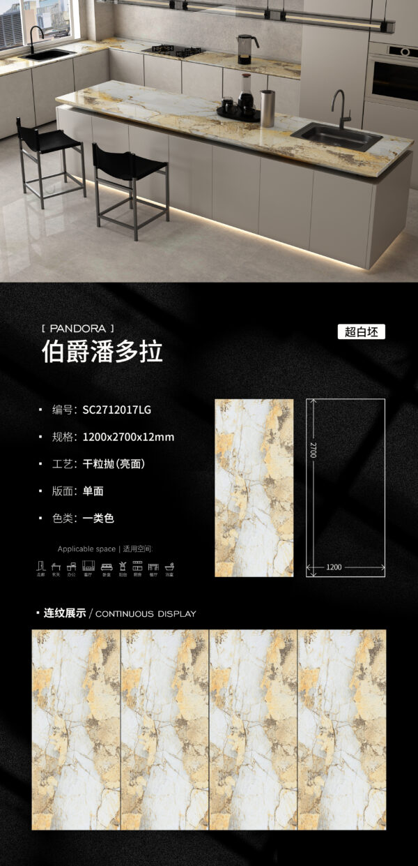 Glossy-1200X2700X12MM-SC2712017LG伯爵潘多拉