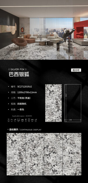 Glossy-1200X2700X12MM-SC2712019LG巴西银狐