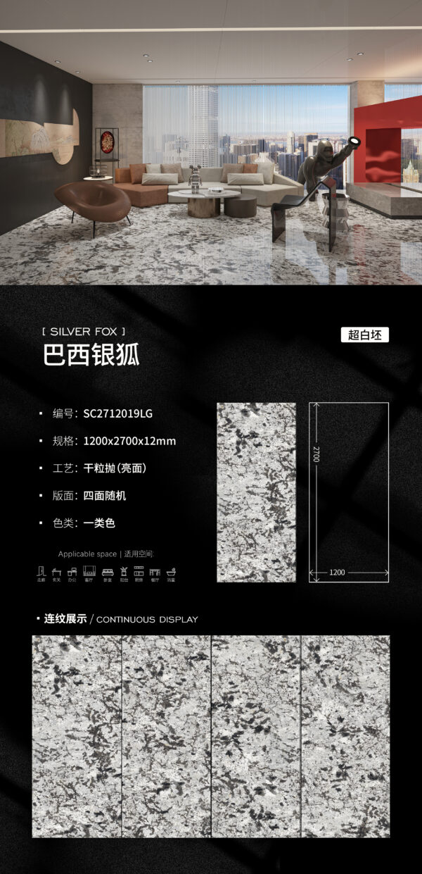 Glossy-1200X2700X12MM-SC2712019LG巴西银狐