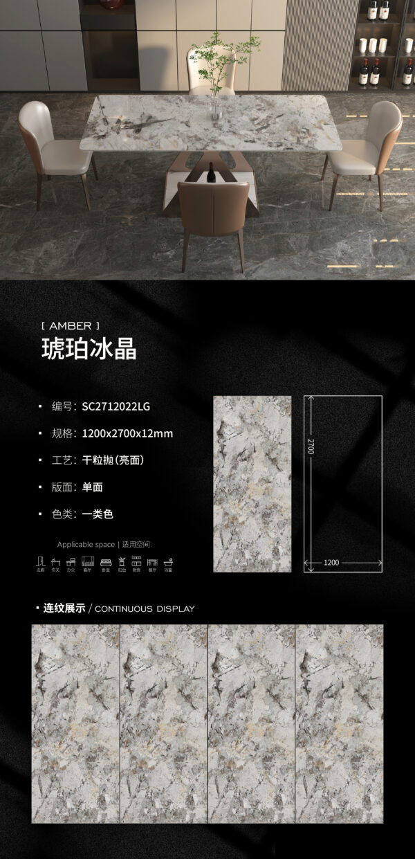 Glossy-1200X2700X12MM-SC2712022LG琥珀冰晶