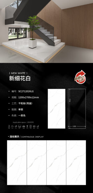 Glossy-1200X2700X12MM-SC2712026LG新细花白