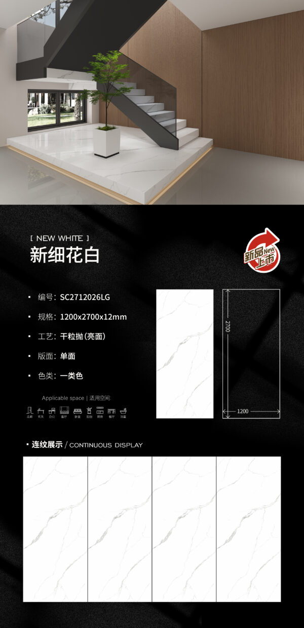 Glossy-1200X2700X12MM-SC2712026LG新细花白