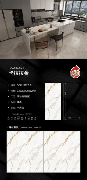 Glossy-1200X2700X12MM-SC2712027LG卡拉拉金