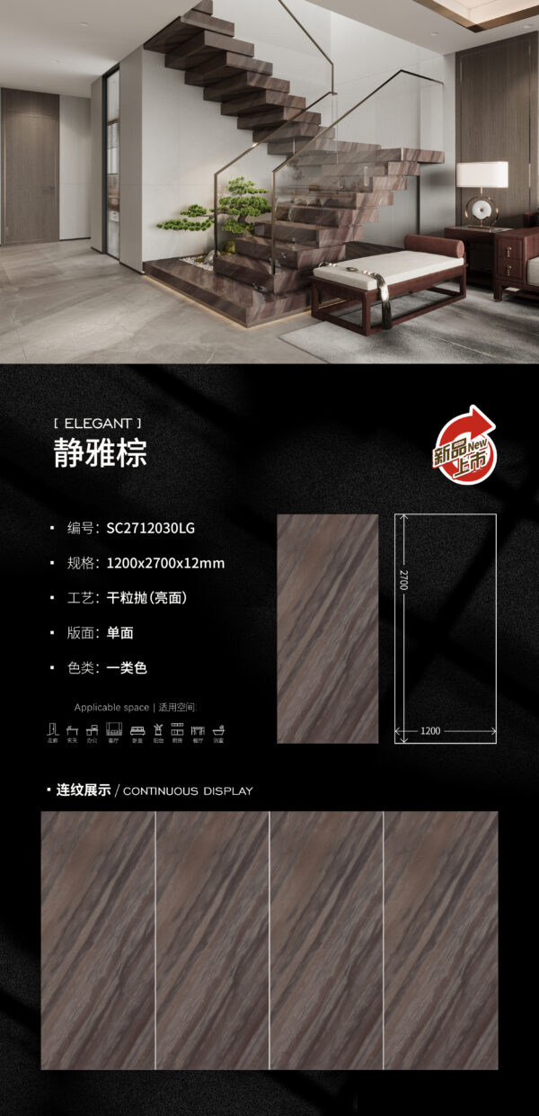 Glossy-1200X2700X12MM-SC2712030LG静雅棕