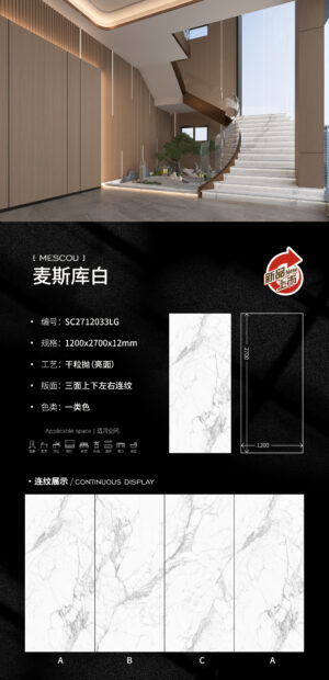 Glossy-1200X2700X12MM-SC2712033LG麦斯库白