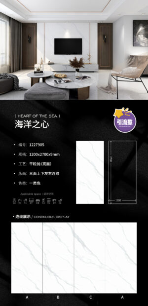 Glossy-1200X2700X9MM-905海洋之心