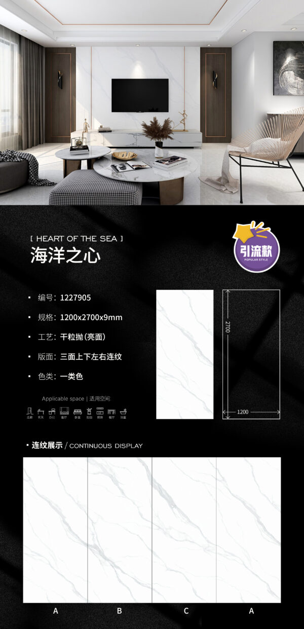 Glossy-1200X2700X9MM-905海洋之心