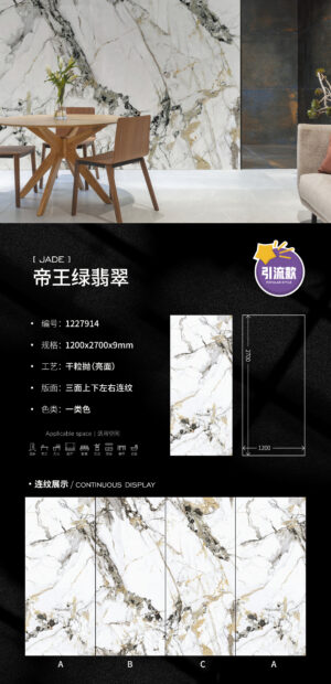 Glossy-1200X2700X9MM-914帝王绿翡翠