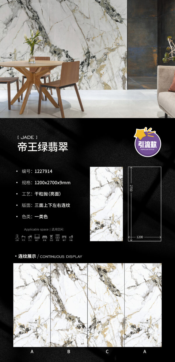Glossy-1200X2700X9MM-914帝王绿翡翠