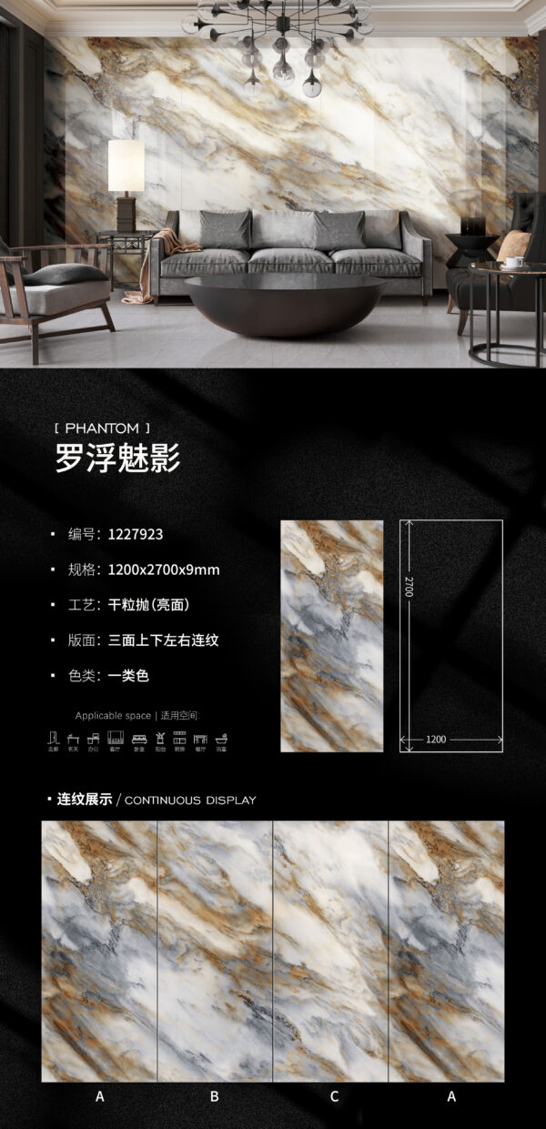 Glossy-1200X2700X9MM-923罗浮魅影