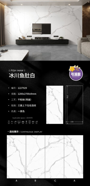 Glossy-1200X2700X9MM-929冰川鱼肚白