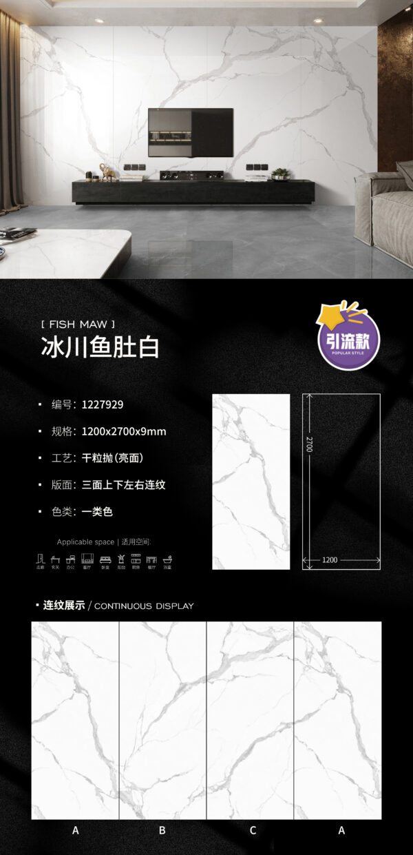 Glossy-1200X2700X9MM-929冰川鱼肚白