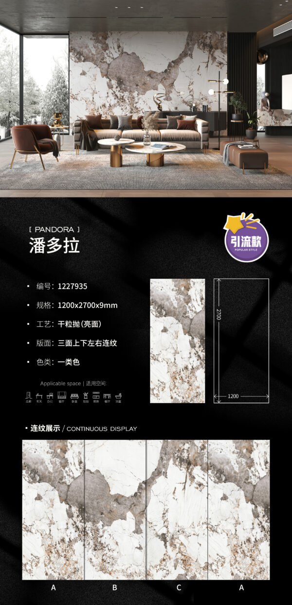 Glossy-1200X2700X9MM-935潘多拉