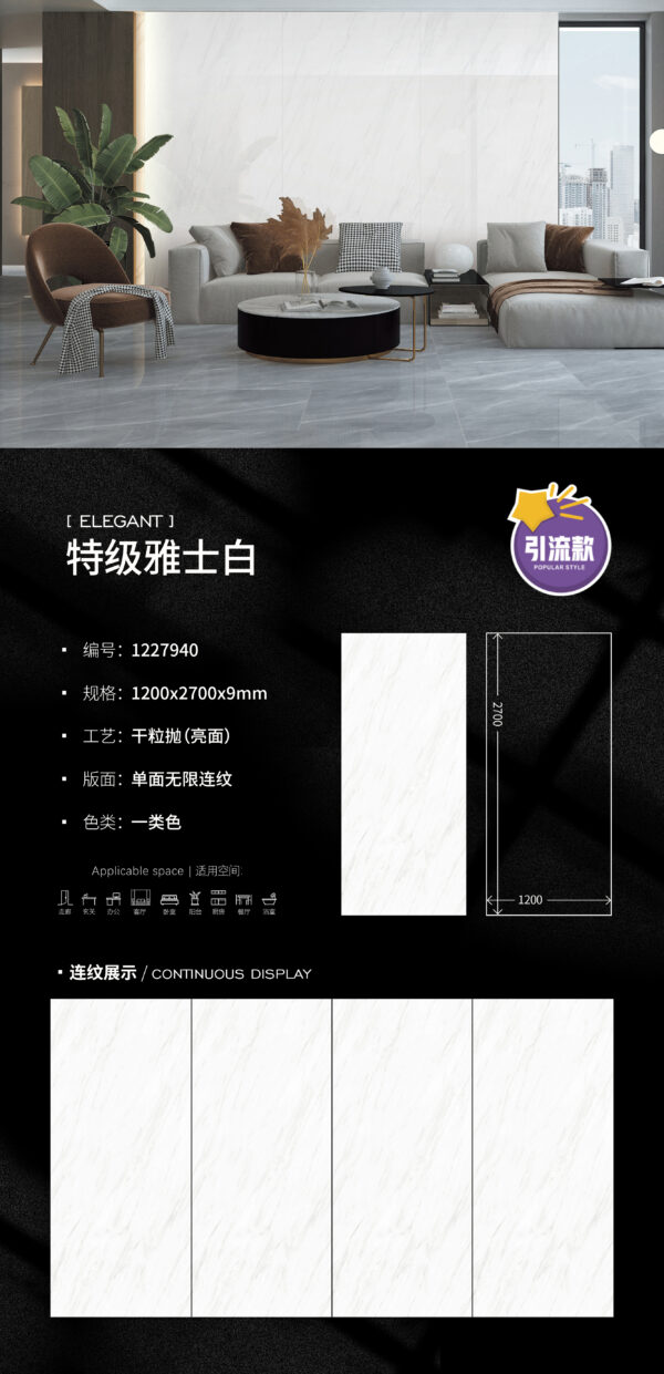 Glossy-1200X2700X9MM-940特级雅士白