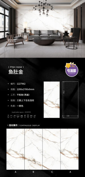 Glossy-1200X2700X9MM-962鱼肚金