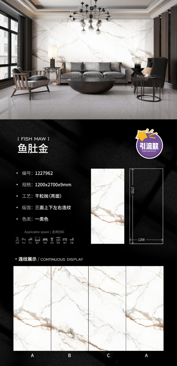 Glossy-1200X2700X9MM-962鱼肚金