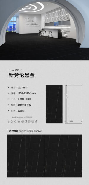 Glossy-1200X2700X9MM-968新劳伦黑金