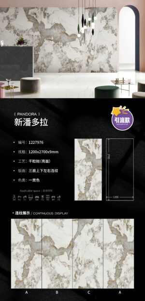 Glossy-1200X2700X9MM-976新潘多拉