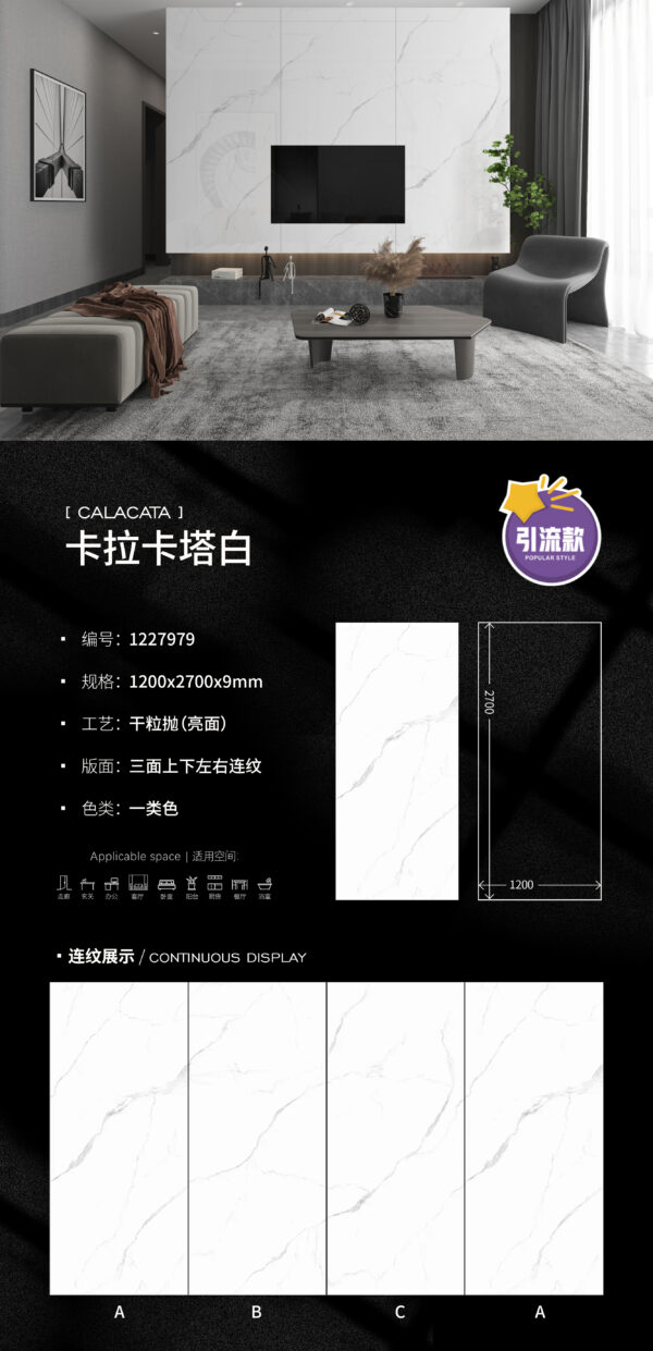 Glossy-1200X2700X9MM-979卡拉卡塔白