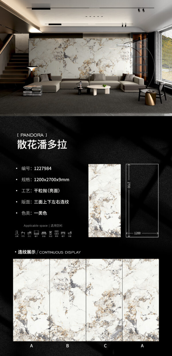 Glossy-1200X2700X9MM-984散花潘多拉