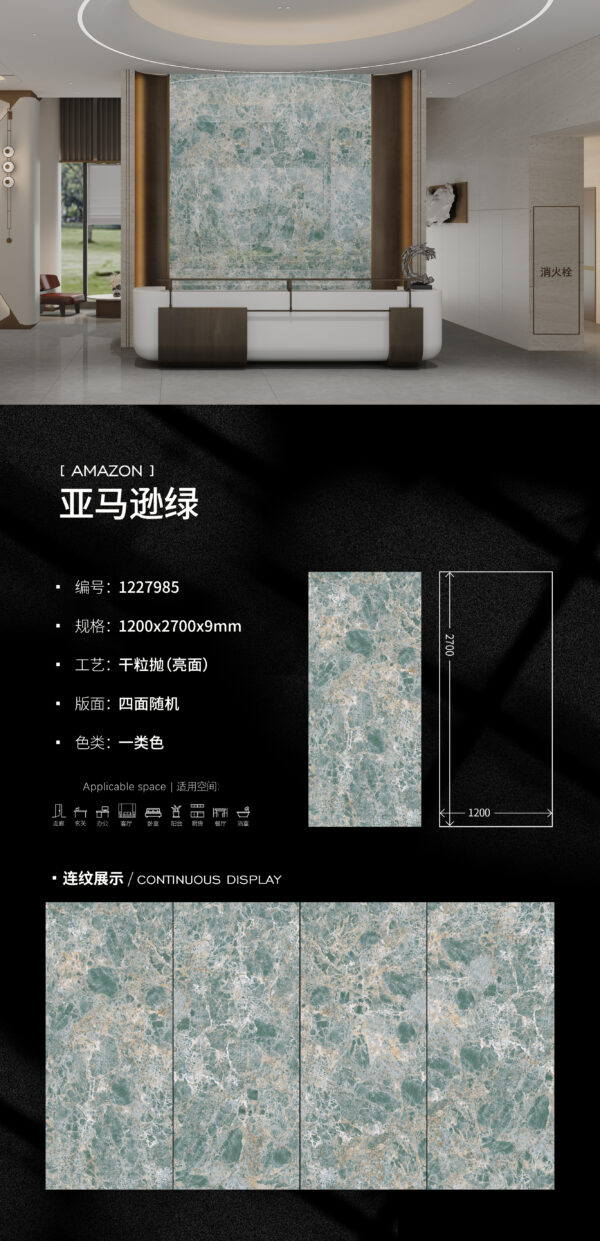 Glossy-1200X2700X9MM-985亚马逊绿