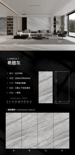 Glossy-1200X2700X9MM-986希腊灰