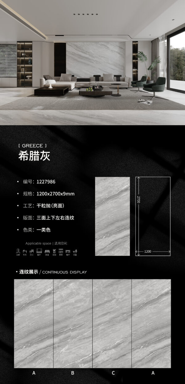 Glossy-1200X2700X9MM-986希腊灰