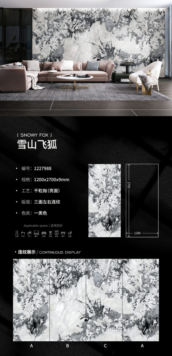 Glossy-1200X2700X9MM-988雪山飞狐