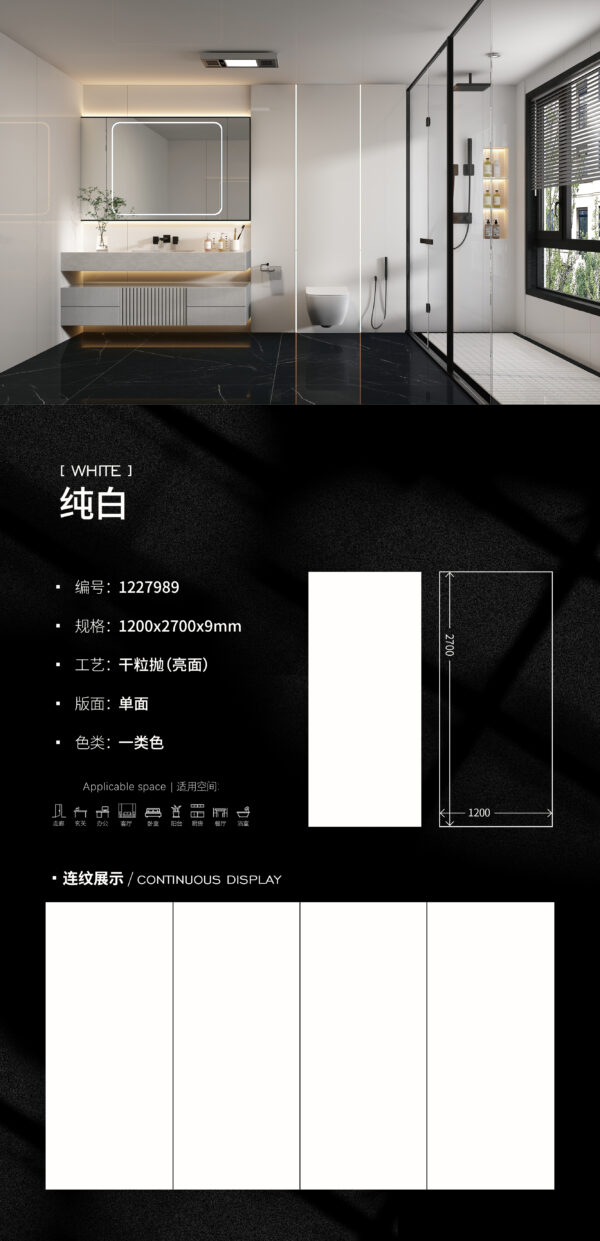 Glossy-1200X2700X9MM-989纯白