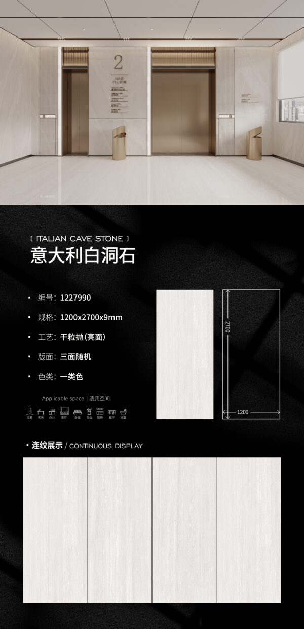 Glossy-1200X2700X9MM-990意大利白洞石