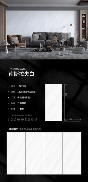 Glossy-1200X2700X9MM-992南斯拉夫白