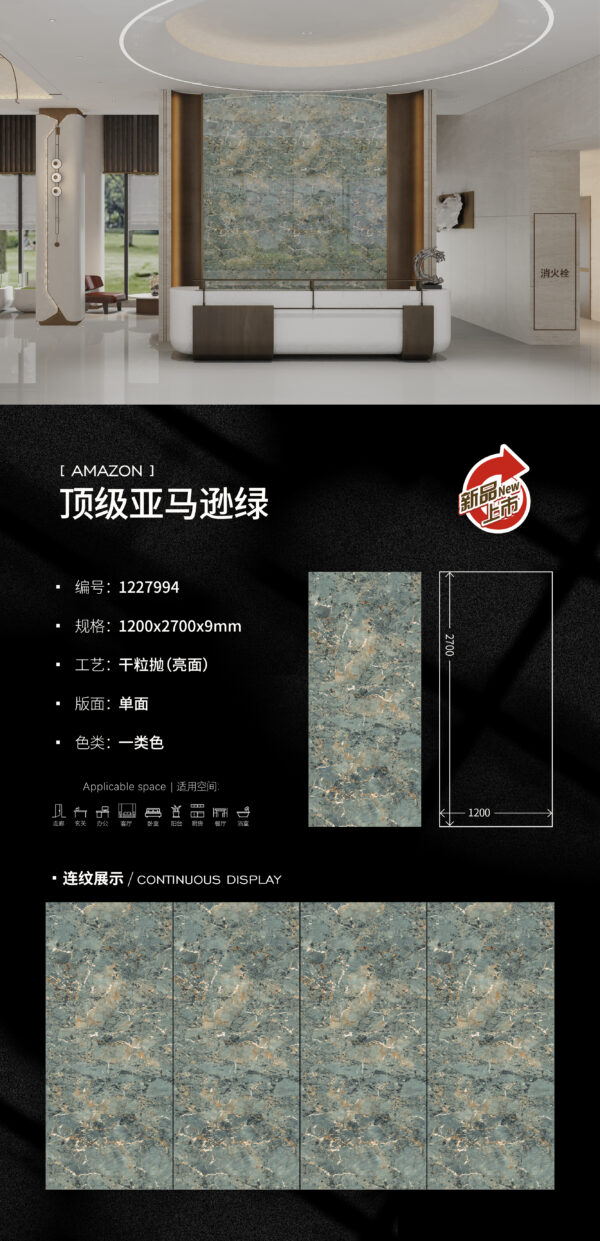 Glossy-1200X2700X9MM-994顶级亚马逊绿