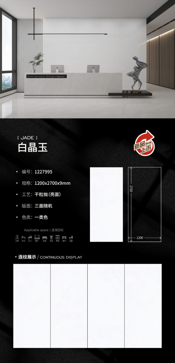 Glossy-1200X2700X9MM-995白晶玉