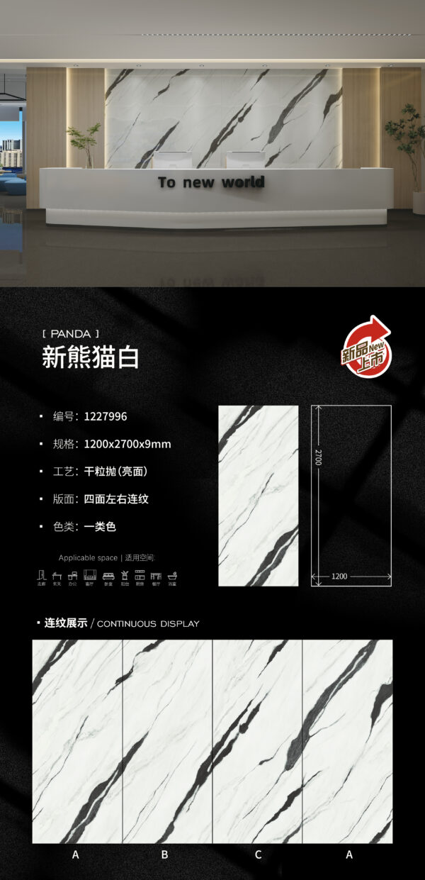 Glossy-1200X2700X9MM-996新熊猫白