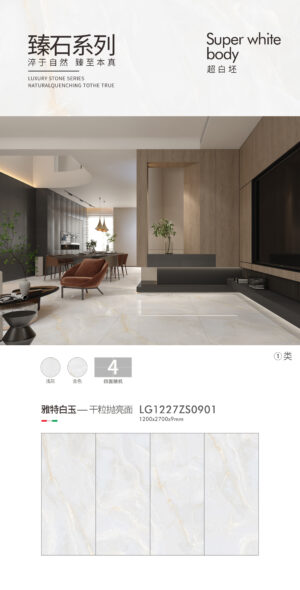 Glossy-1200X2700X9MM-LGZS0901雅特白玉