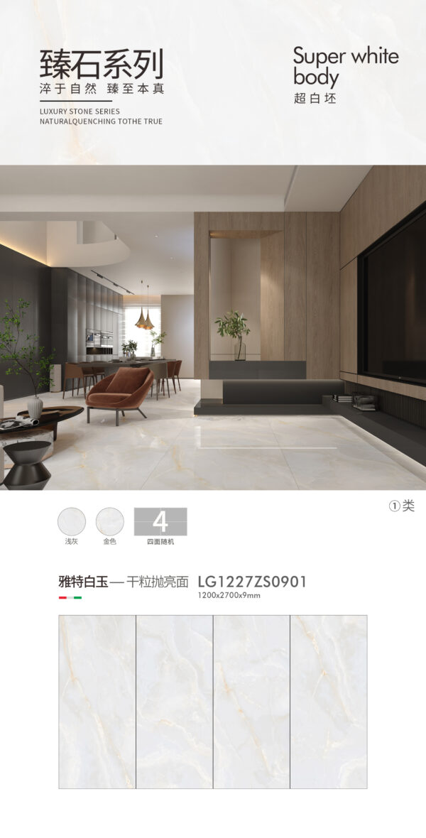 Glossy-1200X2700X9MM-LGZS0901雅特白玉