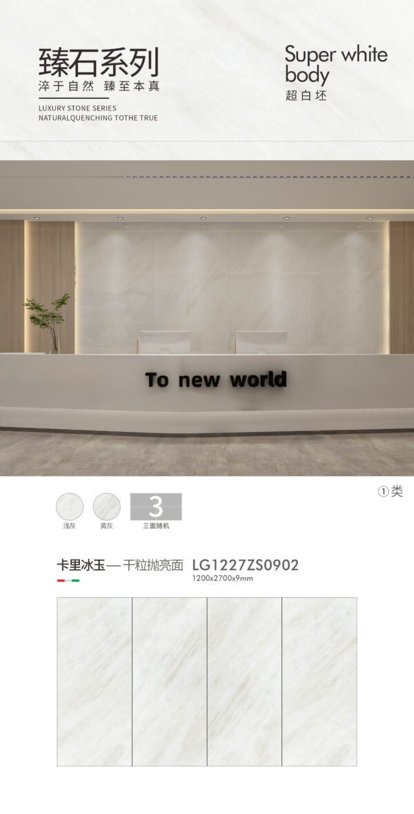 Glossy-1200X2700X9MM-LGZS0902卡里冰玉