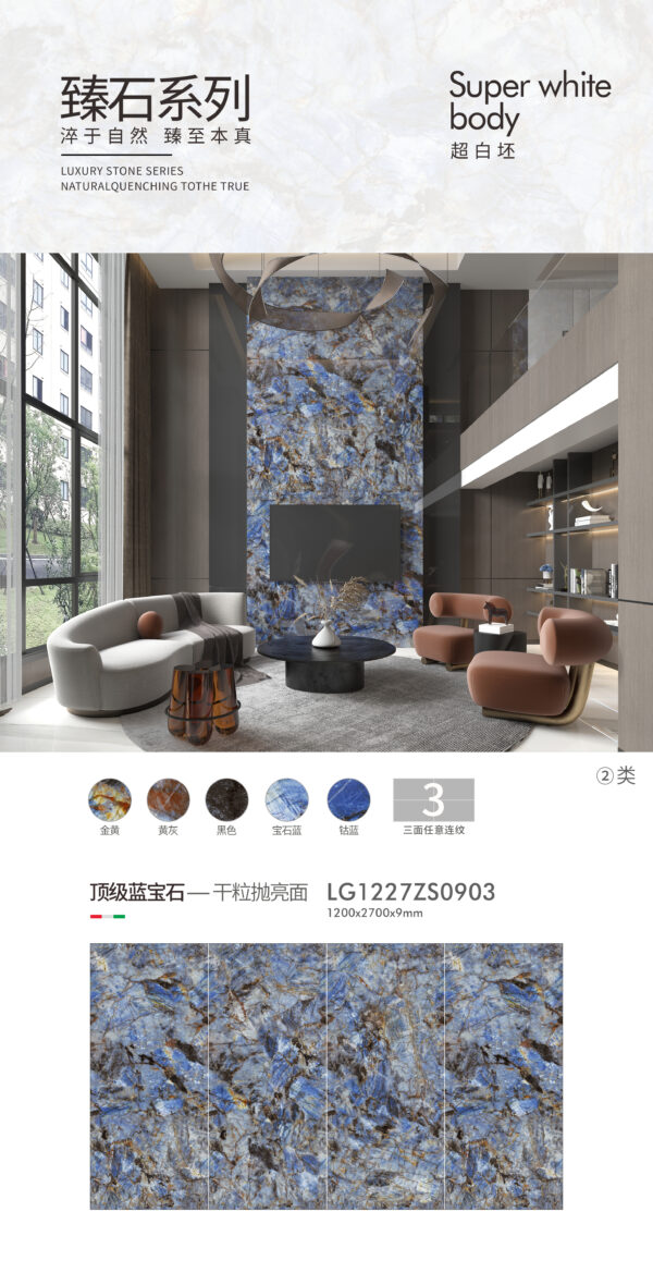Glossy-1200X2700X9MM-LGZS0903顶级蓝宝石