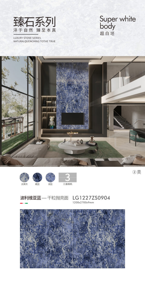 Glossy-1200X2700X9MM-LGZS0904波利维亚蓝