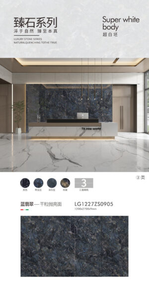 Glossy-1200X2700X9MM-LGZS0905蓝翡翠