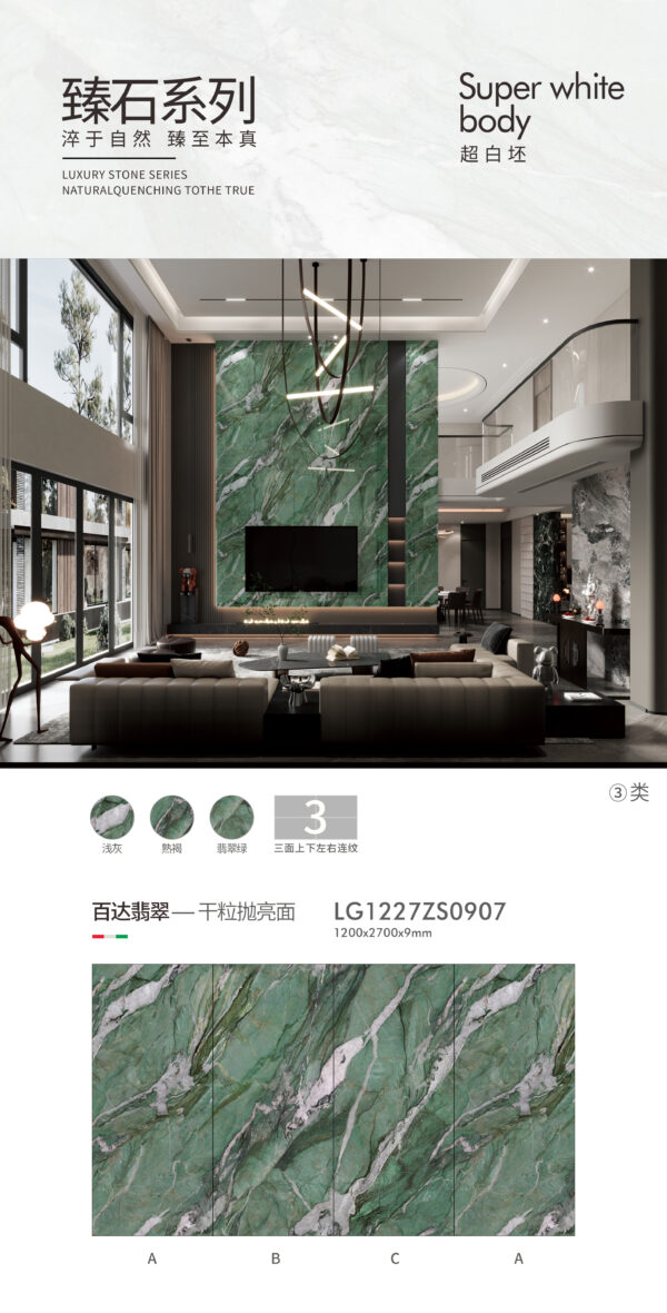 Glossy-1200X2700X9MM-LGZS0907百达翡翠