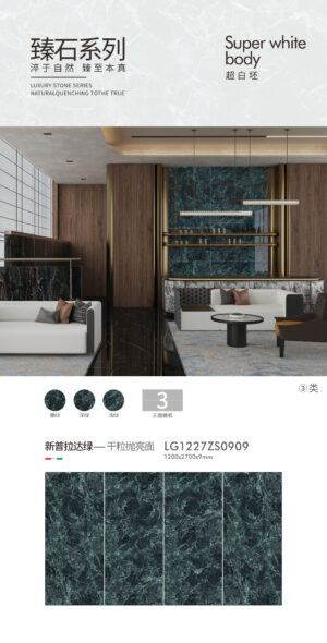 Glossy-1200X2700X9MM-LGZS0909新普拉达绿