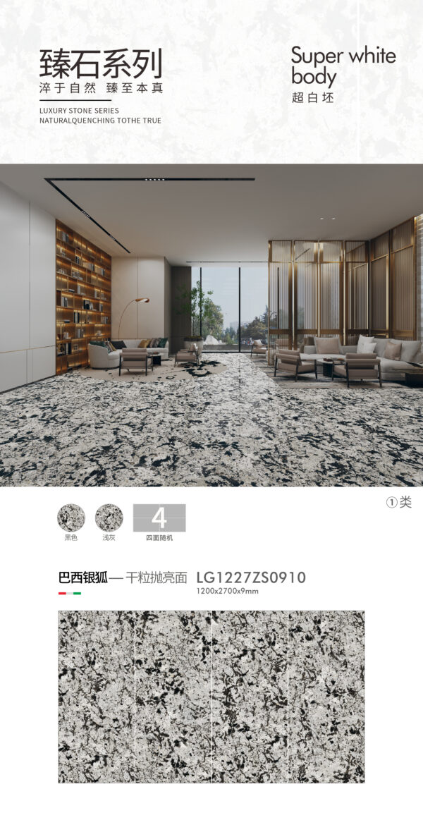 Glossy-1200X2700X9MM-LGZS0910巴西银狐