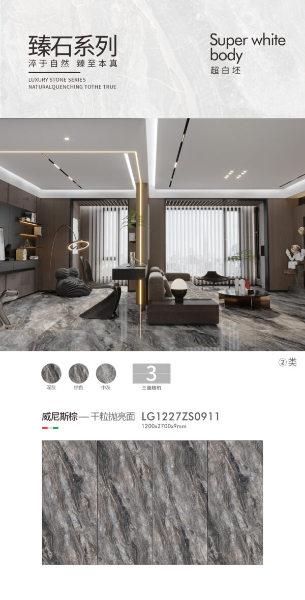 Glossy-1200X2700X9MM-LGZS0911威尼斯棕